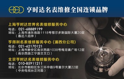 名士手表保养资料